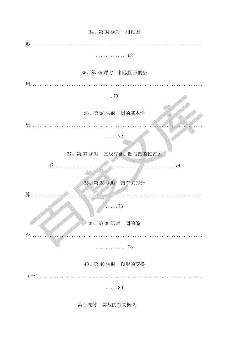 中考数学总复习全部导学案_第5页