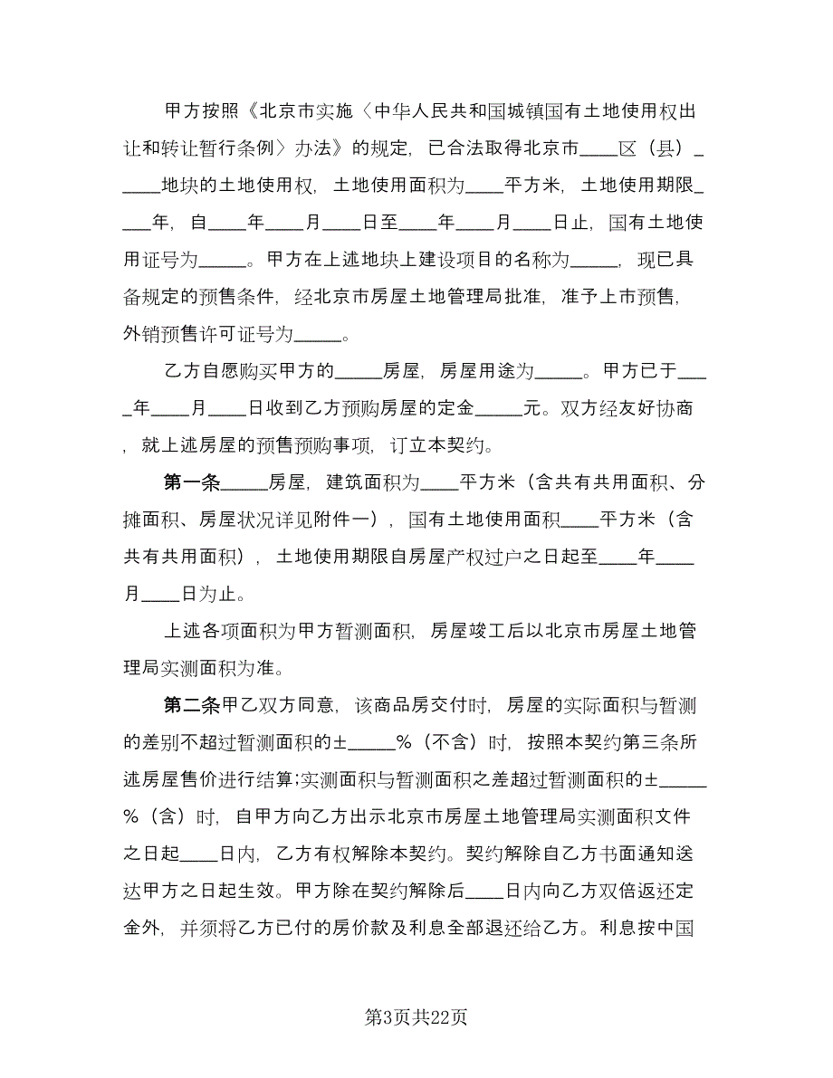 重庆万州区个人购房协议格式版（7篇）_第3页