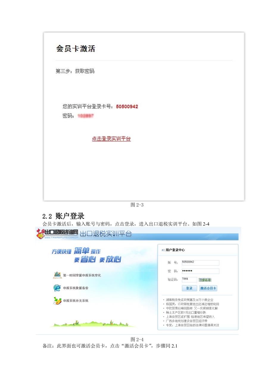出口退税实训平台说明_第3页