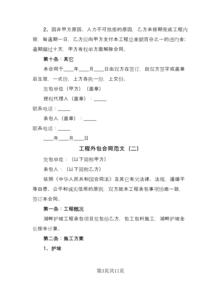 工程外包合同范文（4篇）.doc_第3页