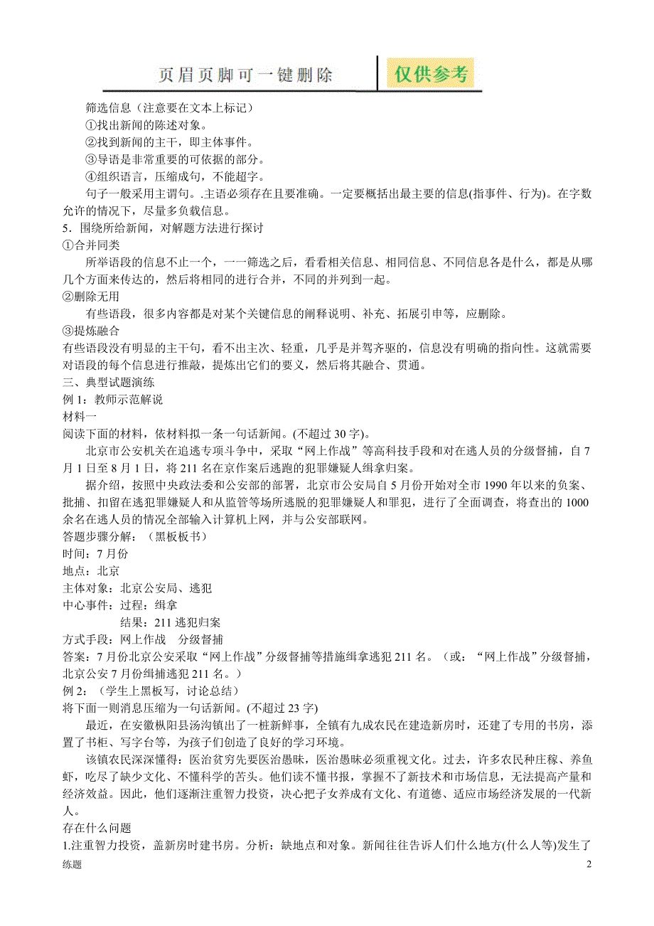 高三语文新闻类语段压缩专题复习复习知识_第2页