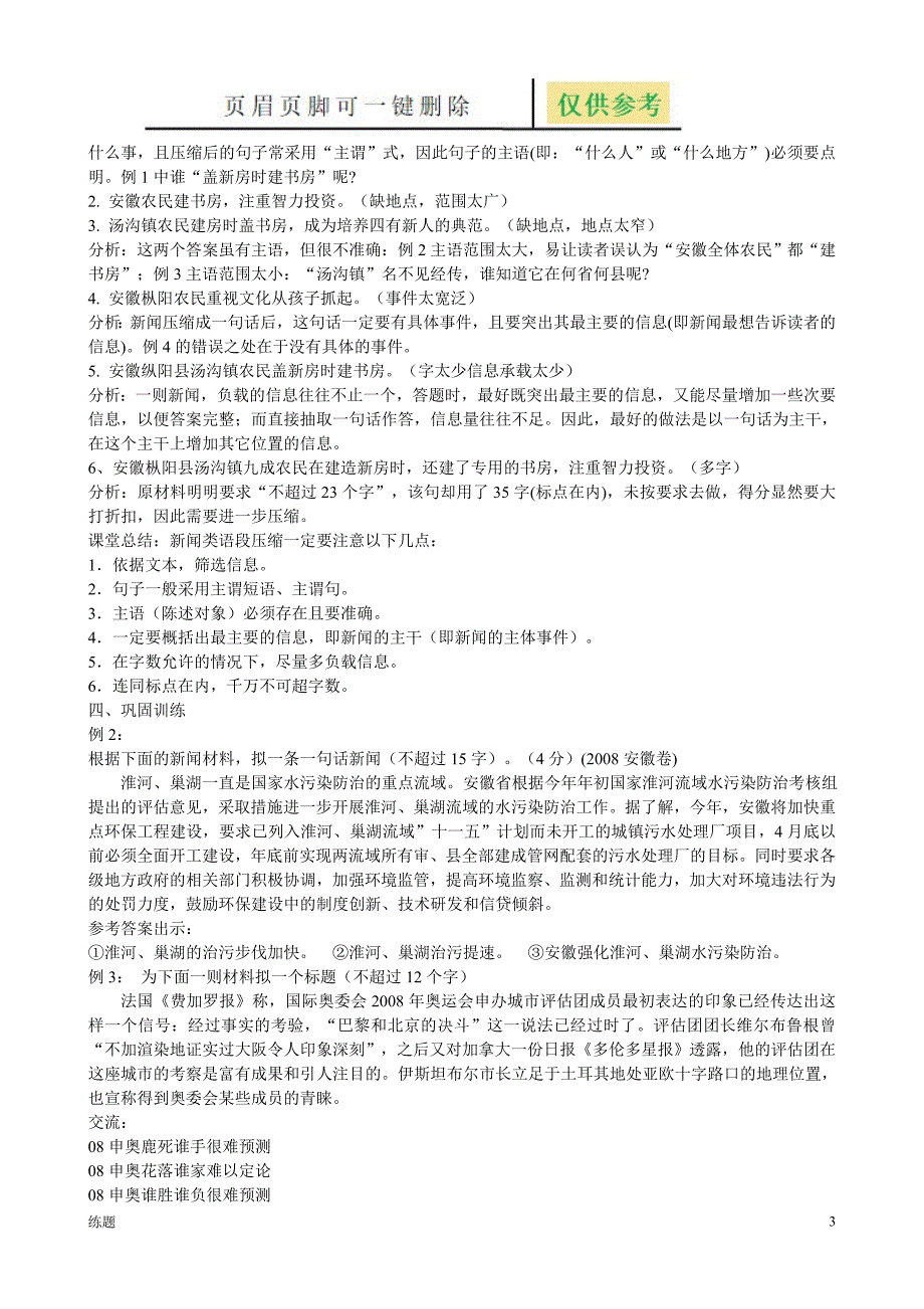 高三语文新闻类语段压缩专题复习复习知识_第3页