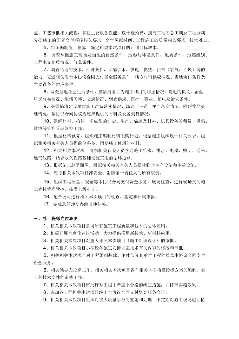 办公文档范本水利水电工程公司岗位设置及职责_第2页