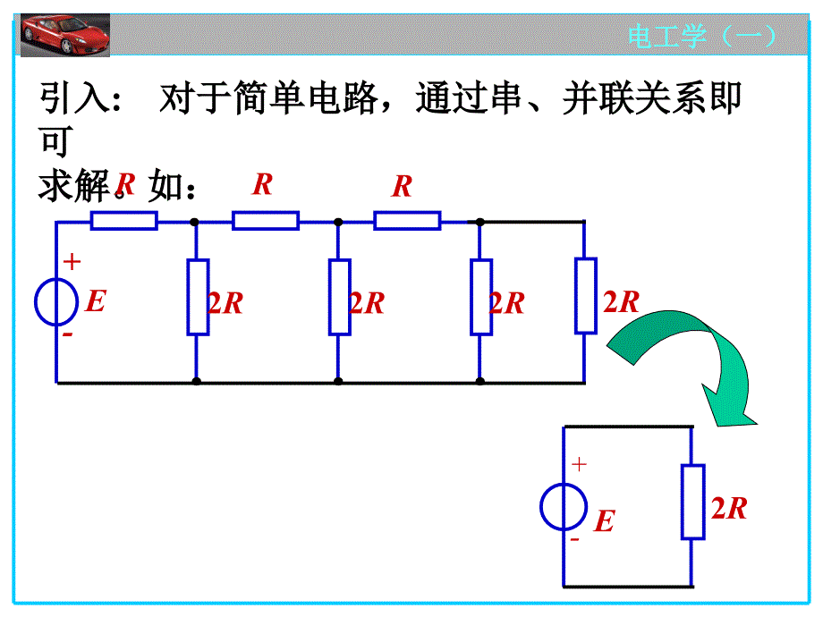 电路的一般分析方法_第4页