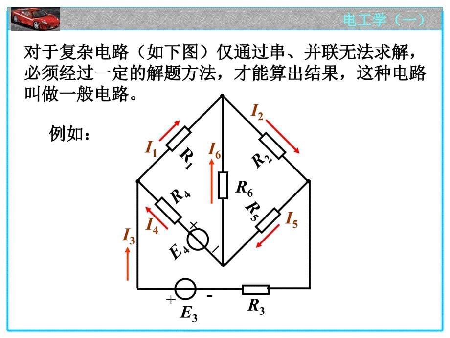 电路的一般分析方法_第5页