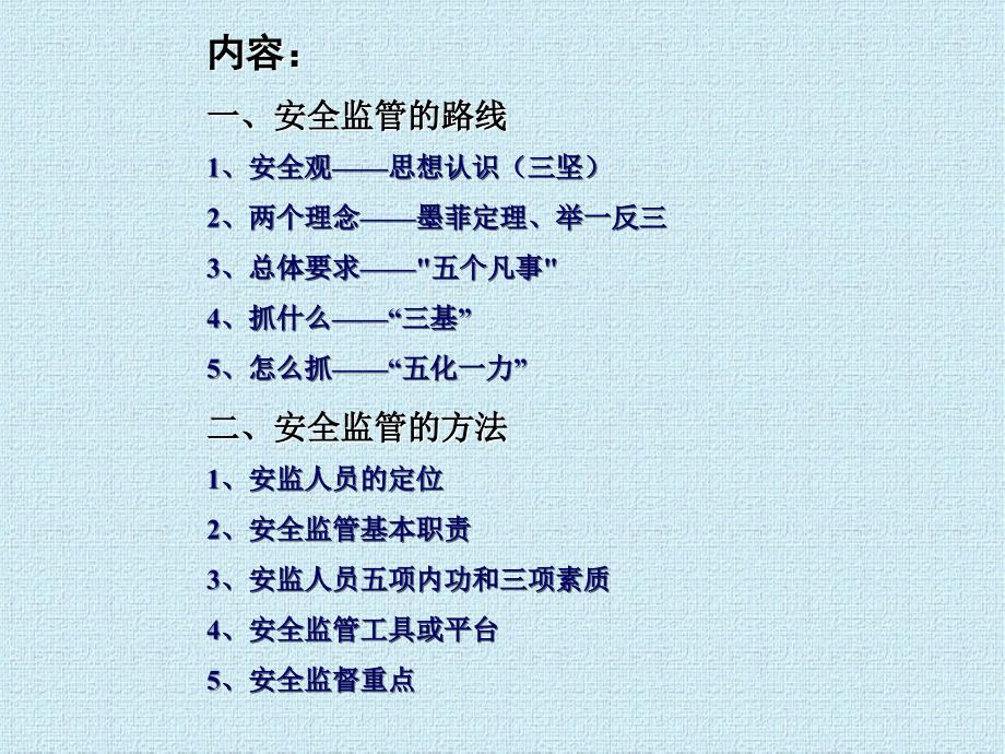 电力安全监督管理知识.ppt_第2页