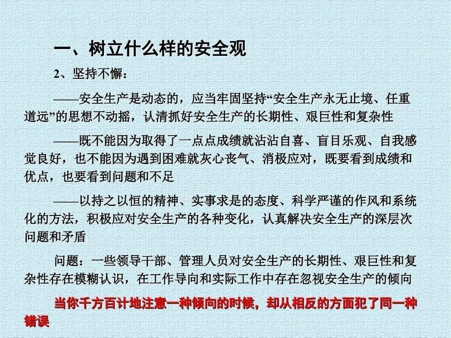 电力安全监督管理知识.ppt_第5页