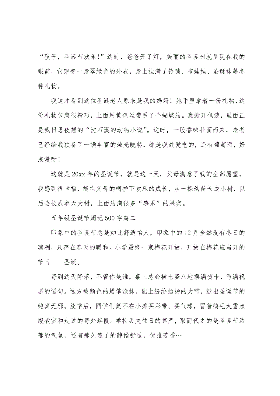 五年级圣诞节周记500字五篇.docx_第2页