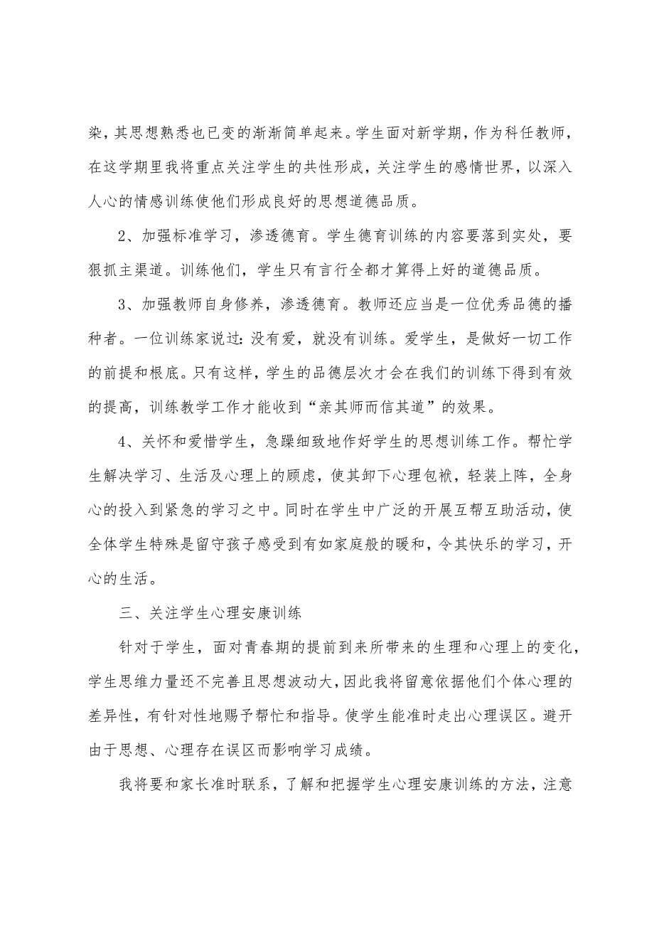 小学教师每周德育工作计划.docx_第5页