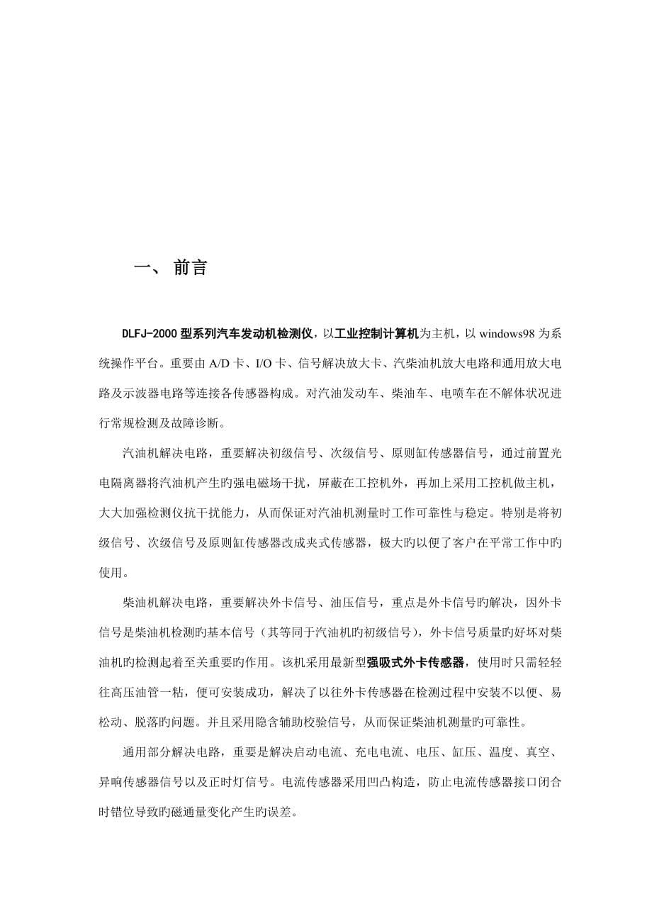 汽车发动机检测仪说明书全新_第5页