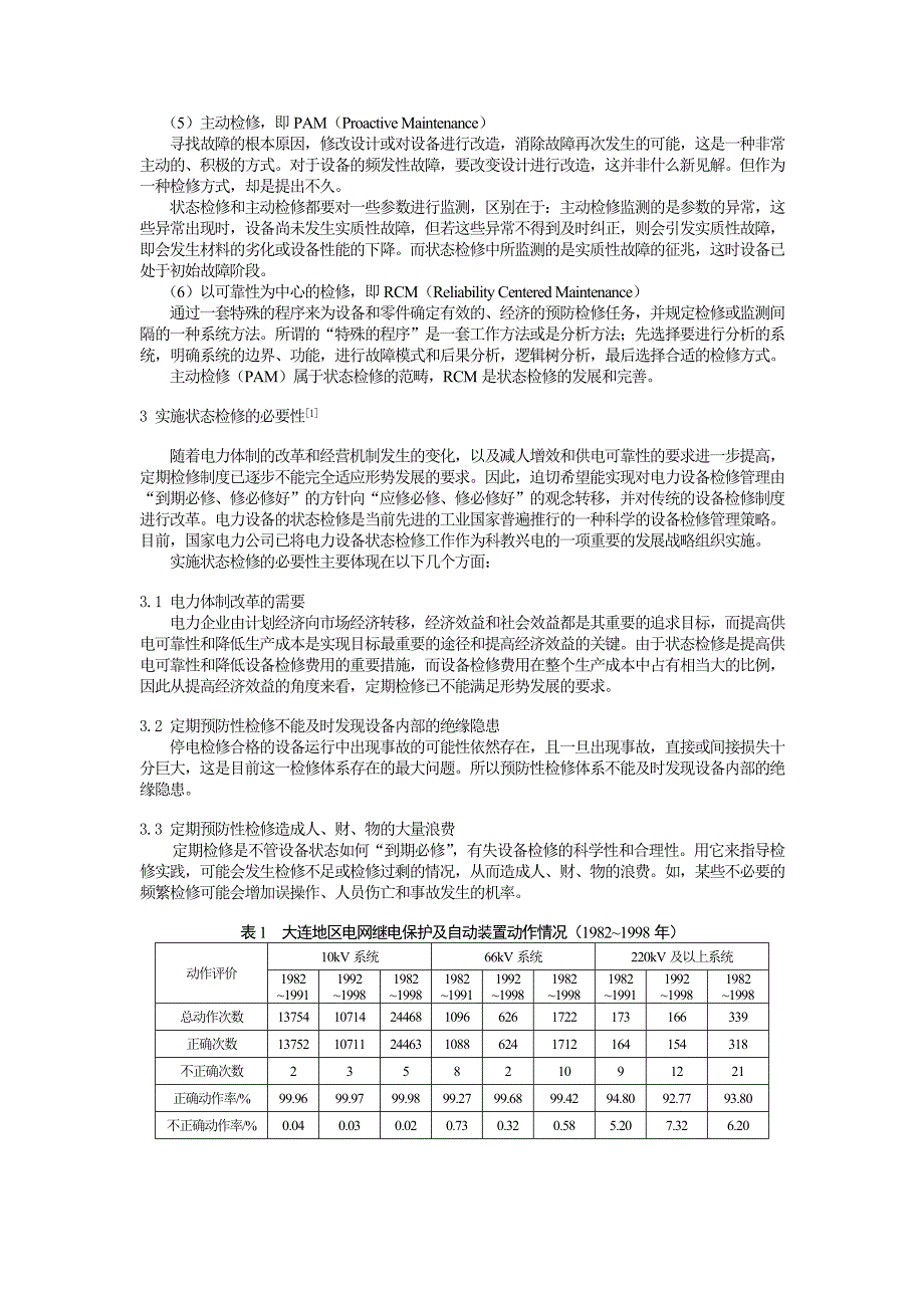 电气设备绝缘维护及状态检修技术_第2页