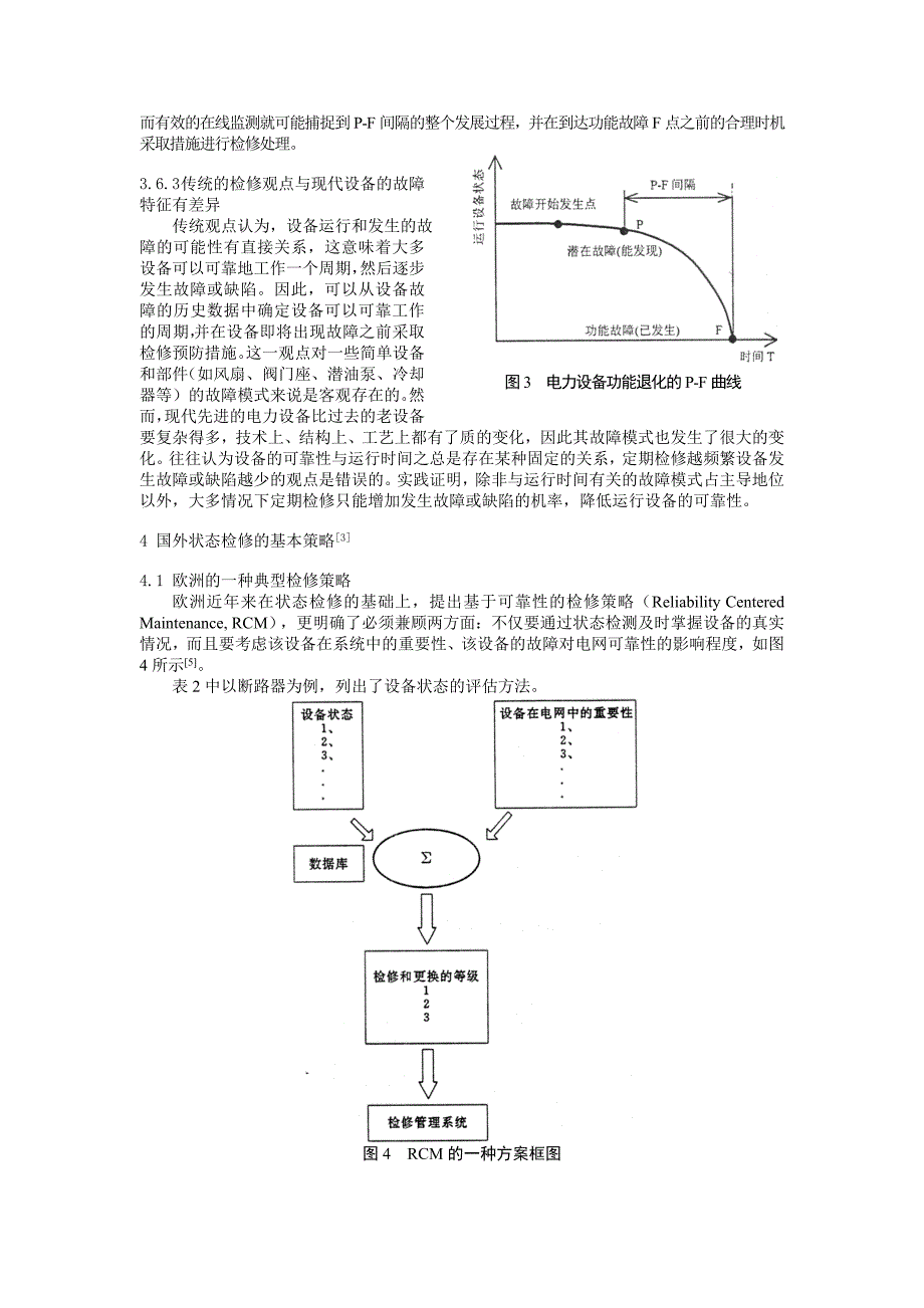 电气设备绝缘维护及状态检修技术_第4页