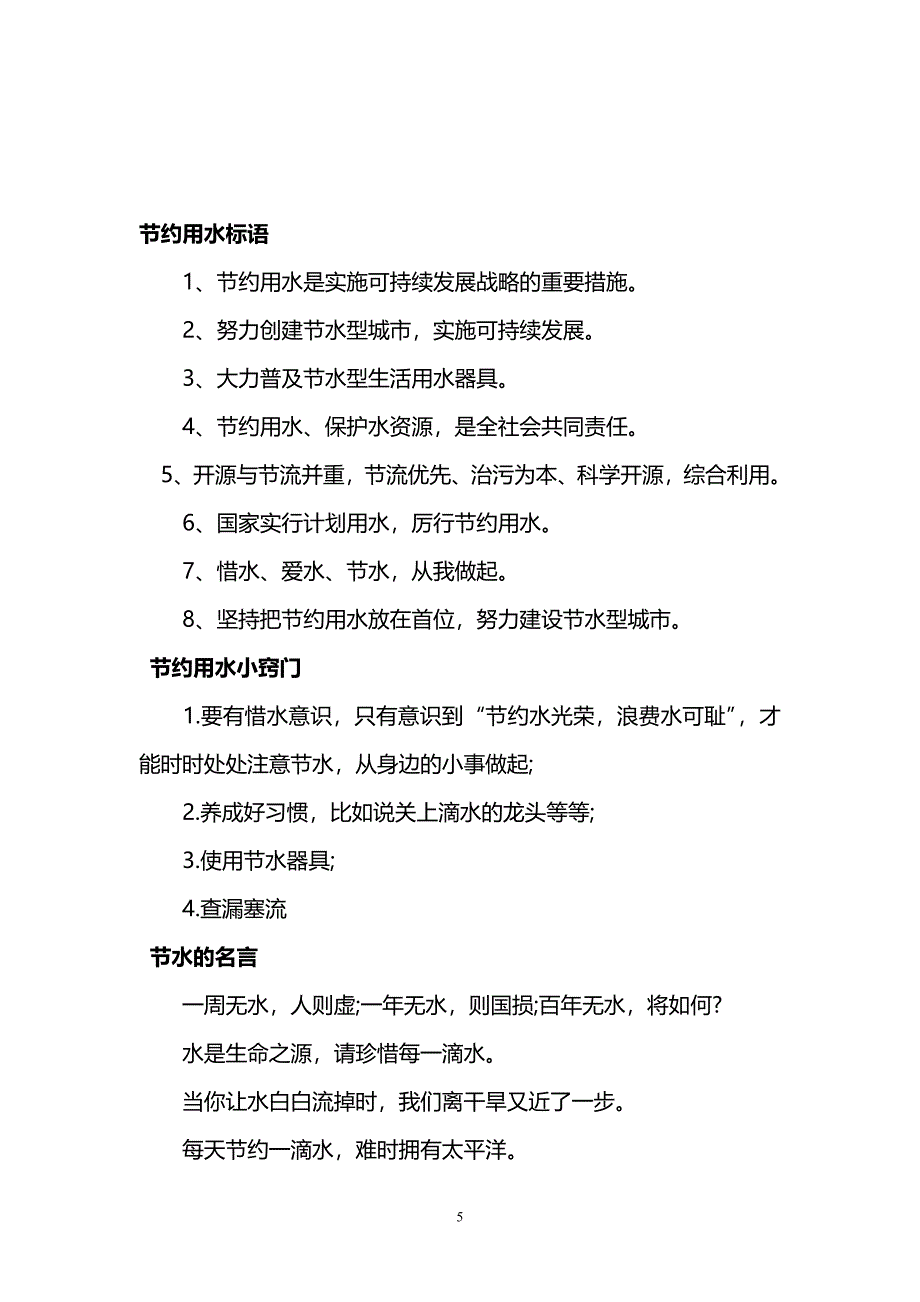 (最全面)五水共治以及节约用水手抄报资料.doc_第5页