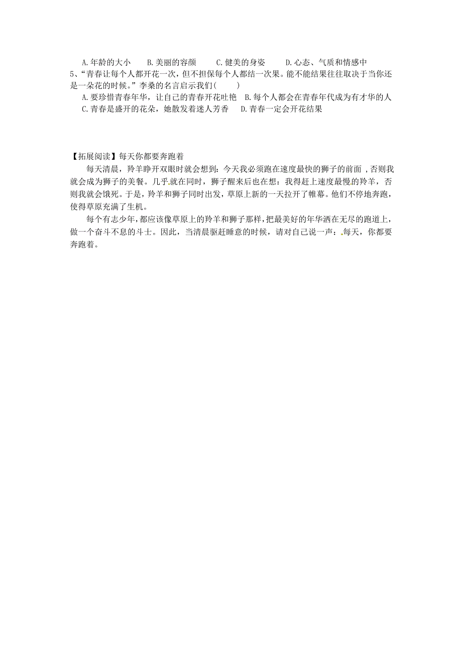 辽宁省辽阳九中七年级政治上册第四课欢快的青节拍学案三无答案人教新课标版_第2页