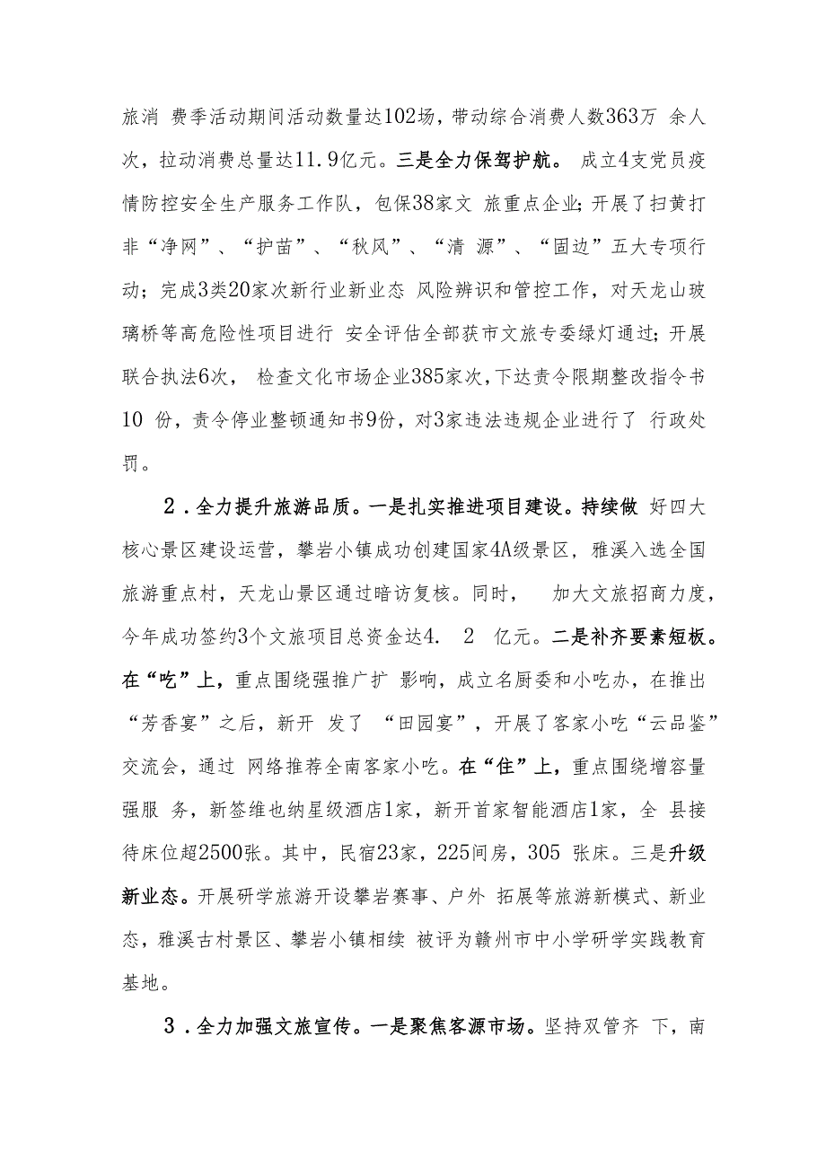 提振信心+++拥抱春天2023年务虚会发言(县文广新旅局）_第2页