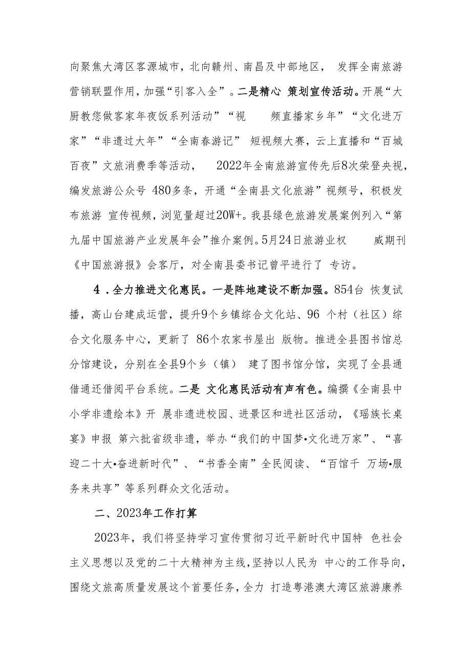 提振信心+++拥抱春天2023年务虚会发言(县文广新旅局）_第3页