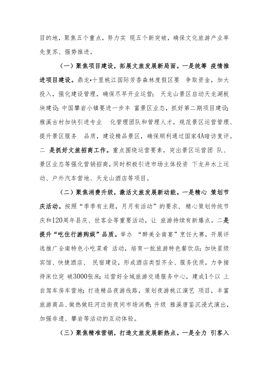 提振信心+++拥抱春天2023年务虚会发言(县文广新旅局）_第4页