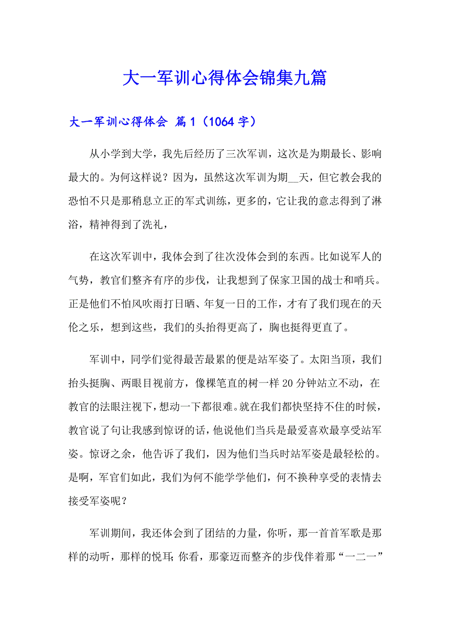 【汇编】大一军训心得体会锦集九篇_第1页