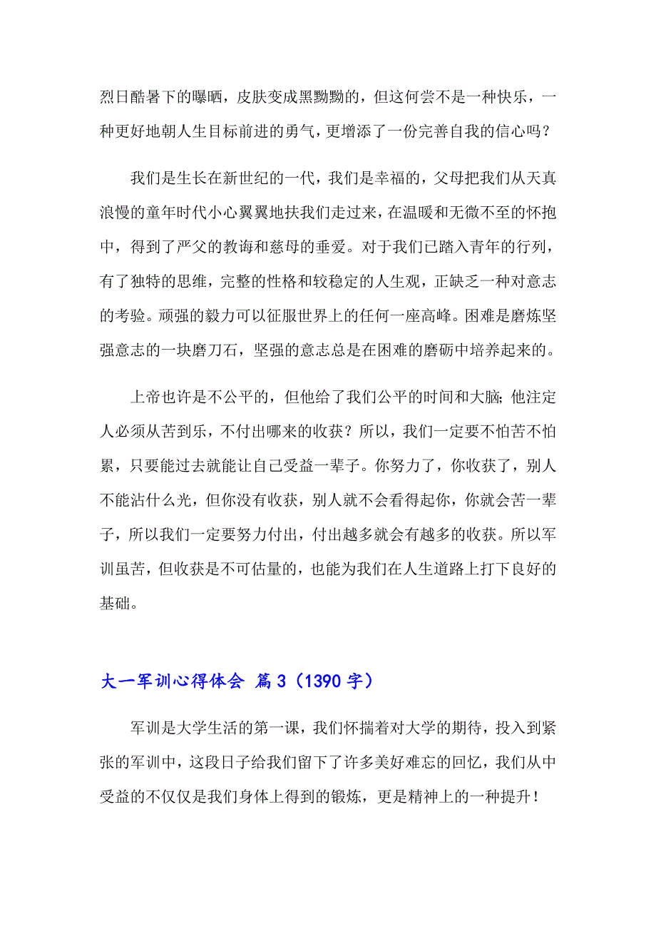 【汇编】大一军训心得体会锦集九篇_第4页