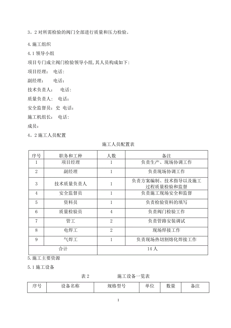 天然气阀门试压施工方案_第3页