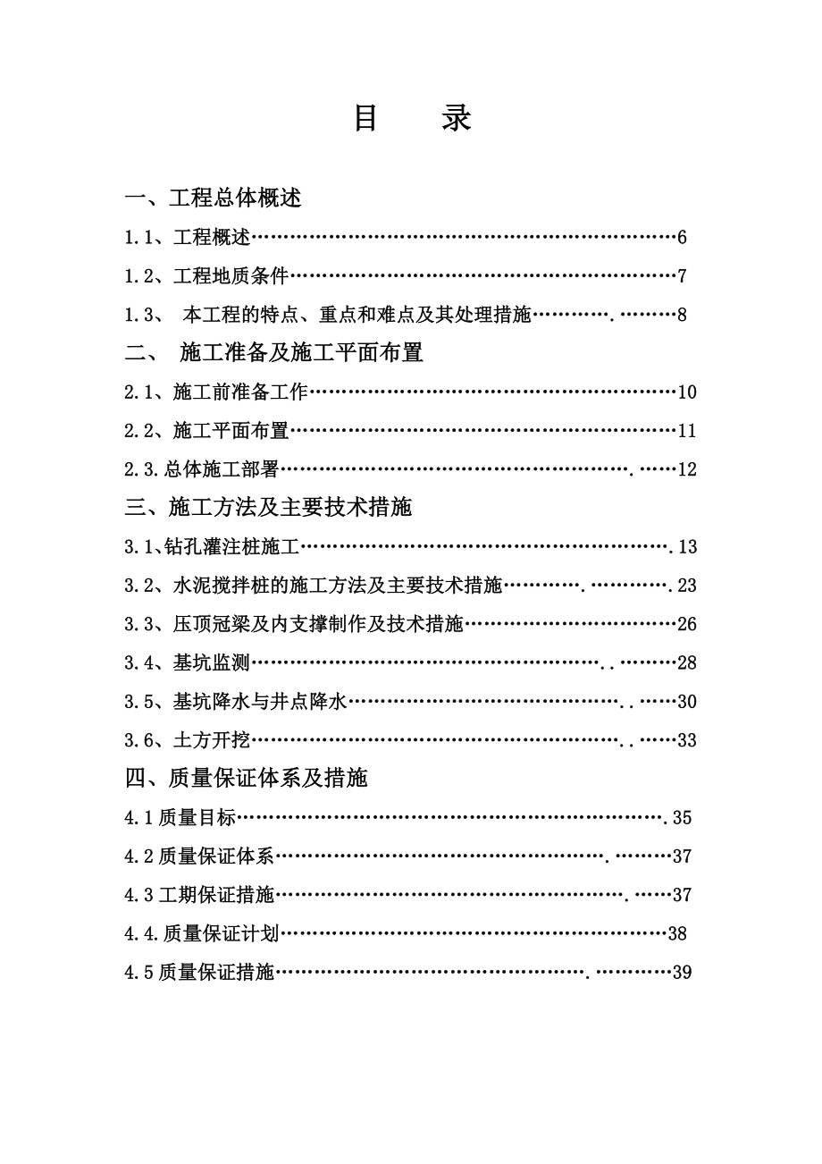 泵站深基坑支护方案#福建#_第4页