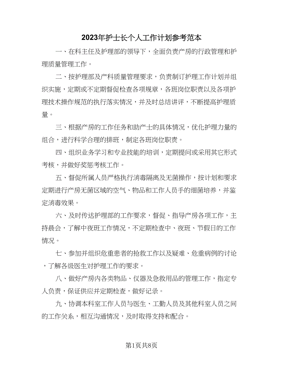 2023年护士长个人工作计划参考范本（四篇）_第1页