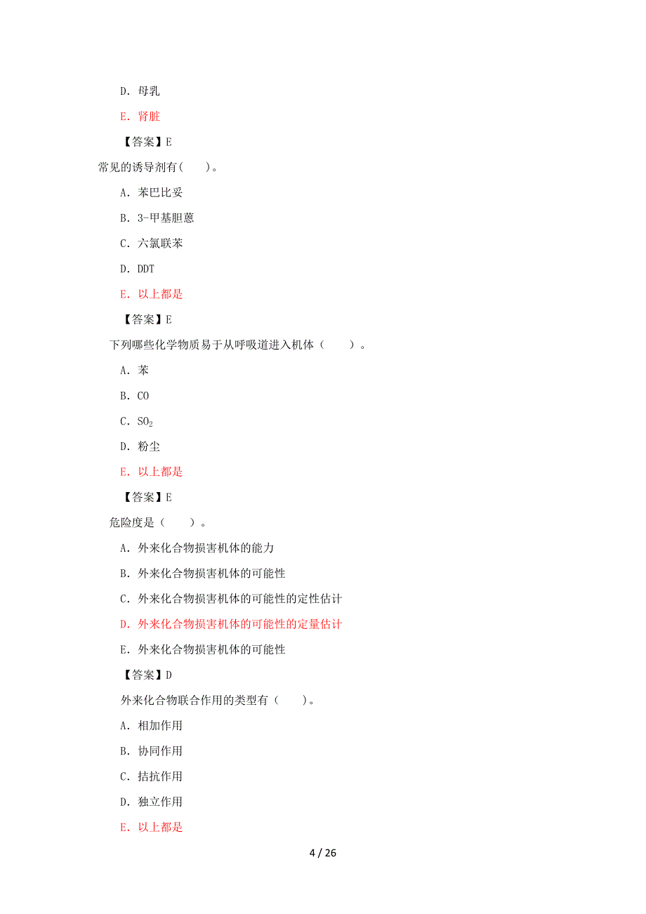 环境毒理学题库选择题及答案_第4页