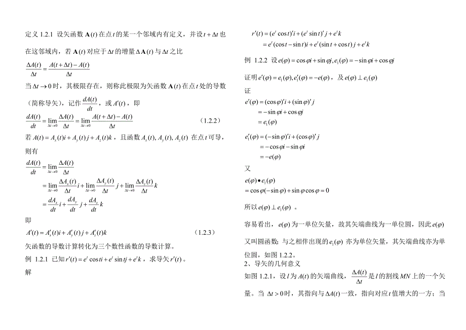 矢量分析与场论.doc_第3页