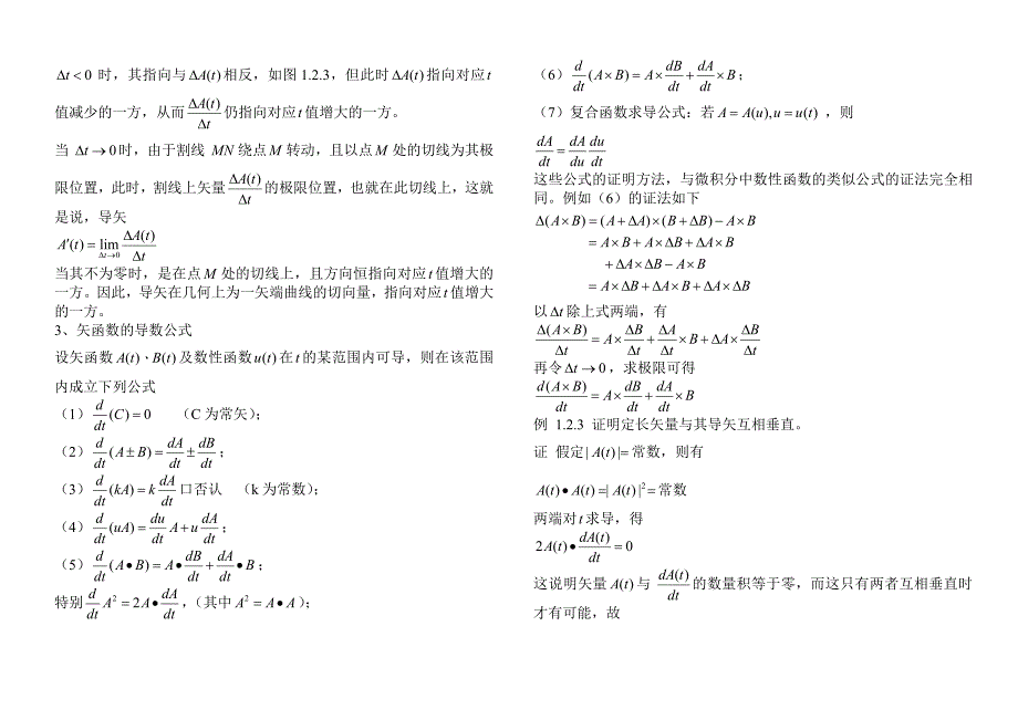 矢量分析与场论.doc_第4页