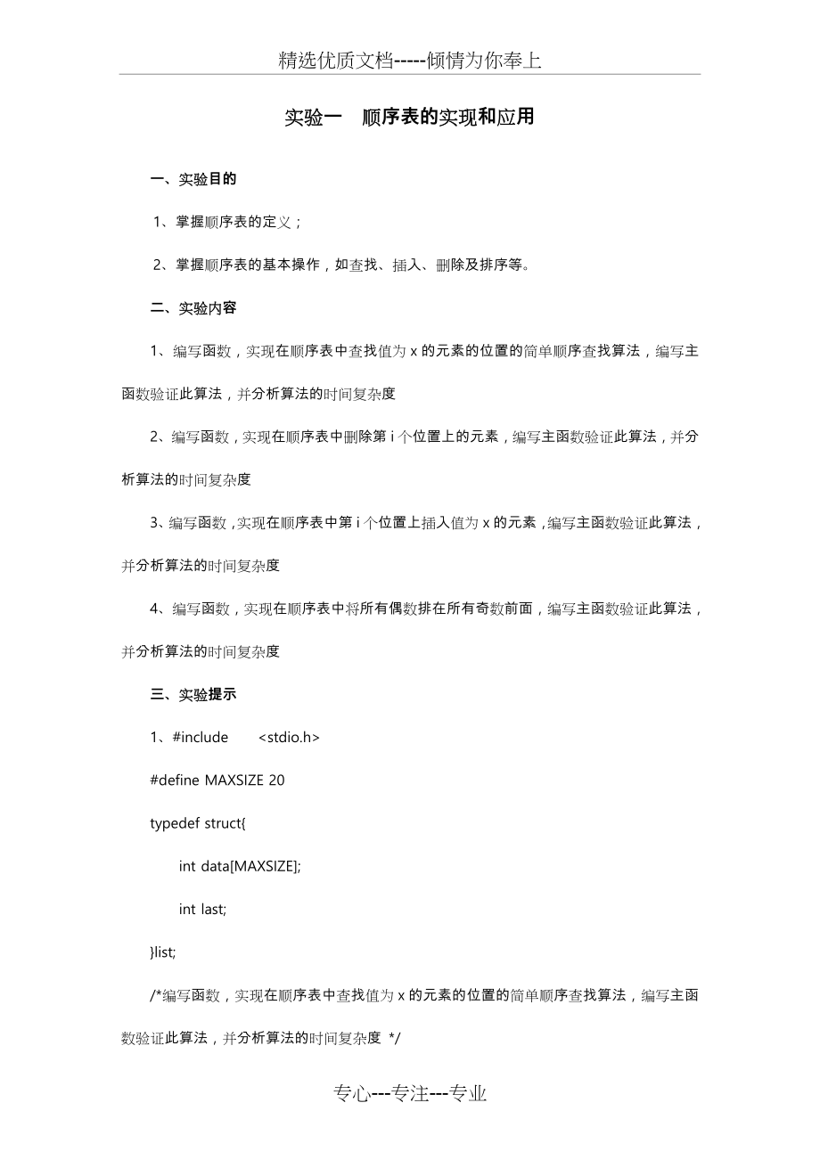 数据结构与算法实验指导书(共53页)_第3页