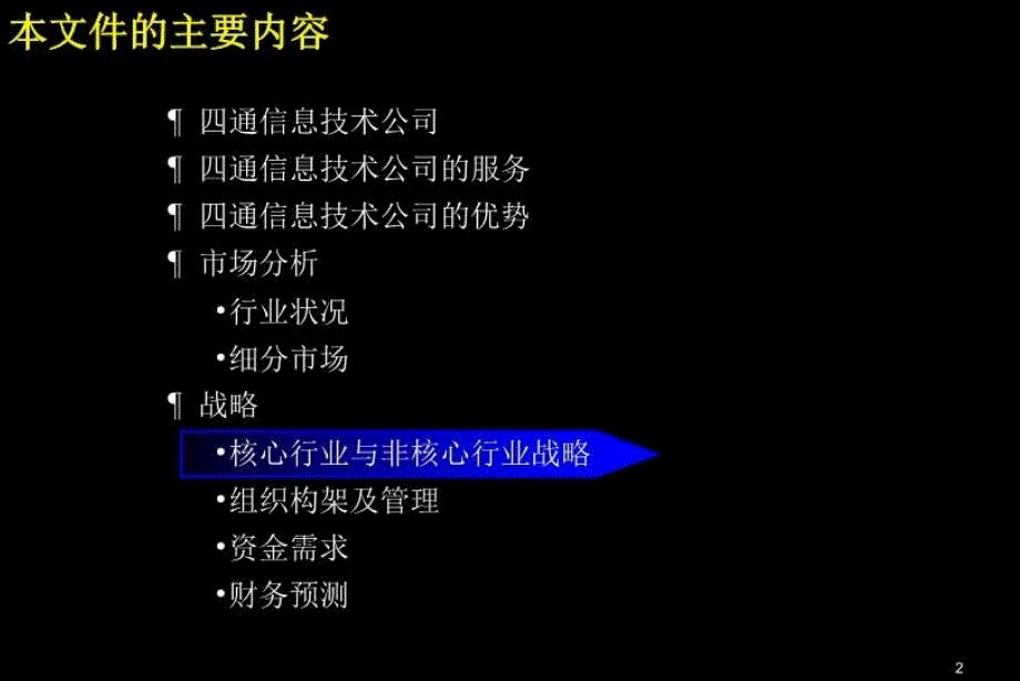 最新四通信息技术公司PPT课件_第3页