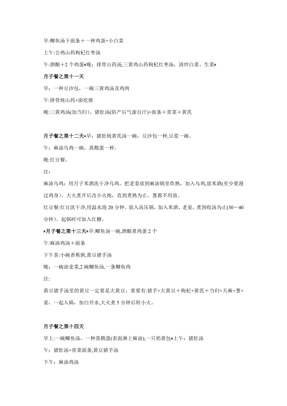 剖腹产月子食谱-30天每天不重样_第3页