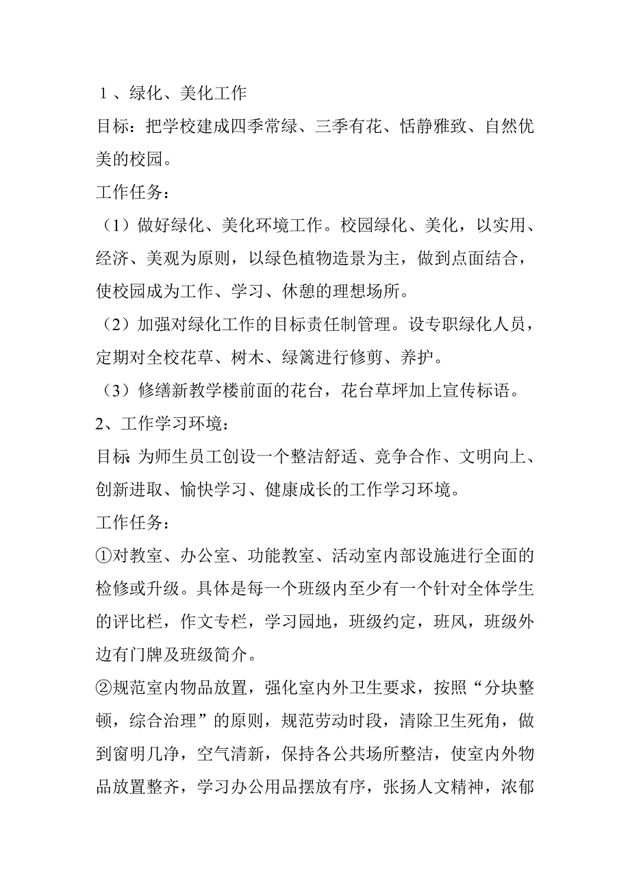 学校校园文化建设方案.doc_第2页