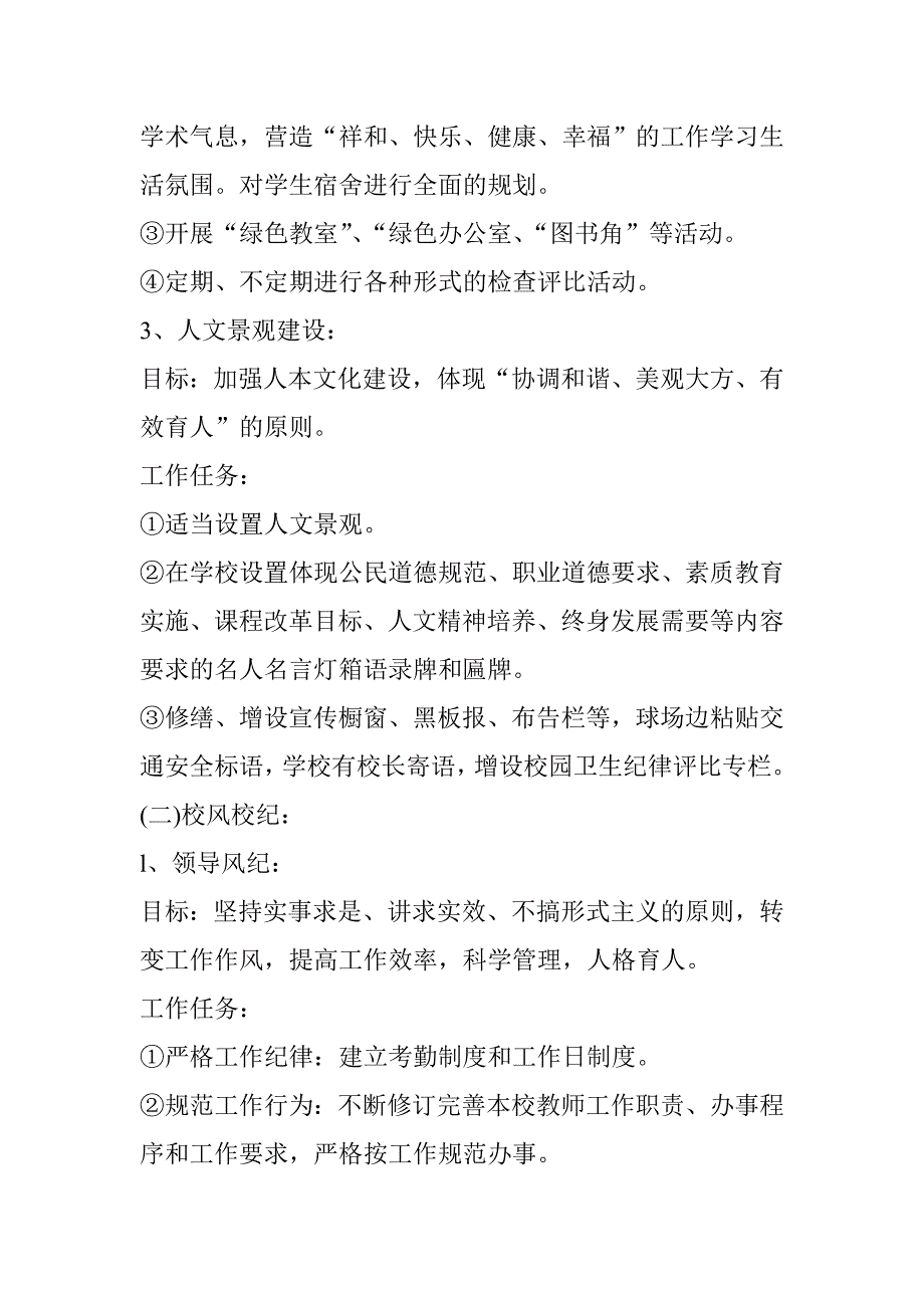 学校校园文化建设方案.doc_第3页