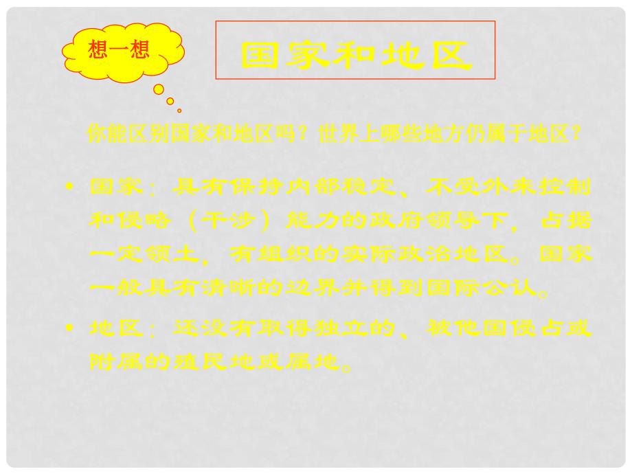 江苏省扬中市外国语中学七年级地理上册 发展与合作教学课件 新人教版_第4页