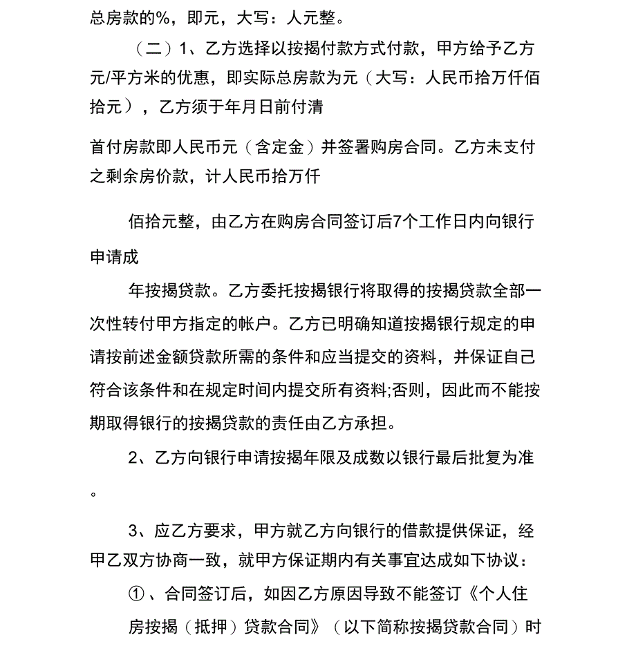 《商品房买卖合同》补充协议范本_第2页