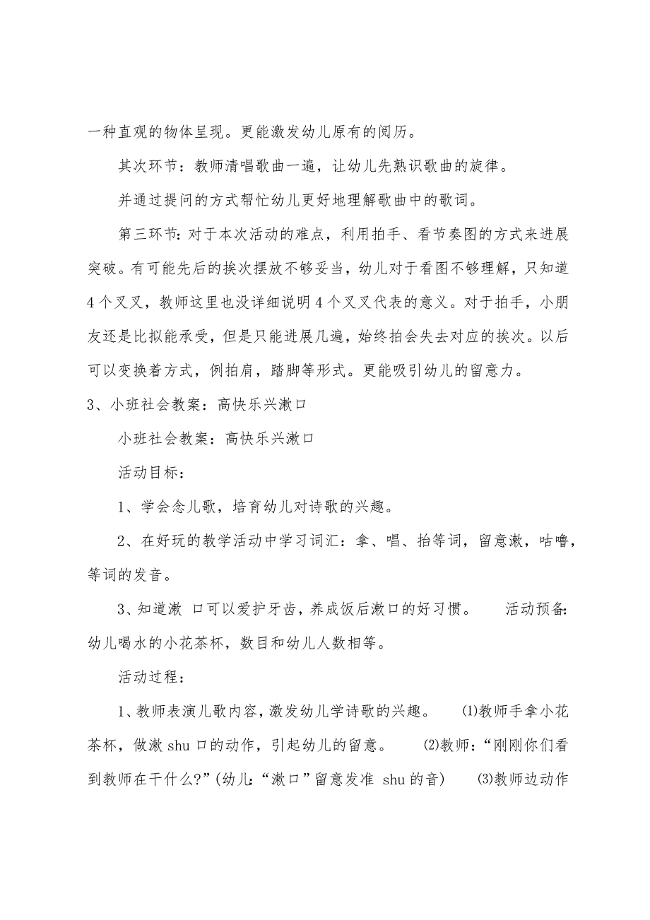 小班主题高高兴兴漱口教案.docx_第4页