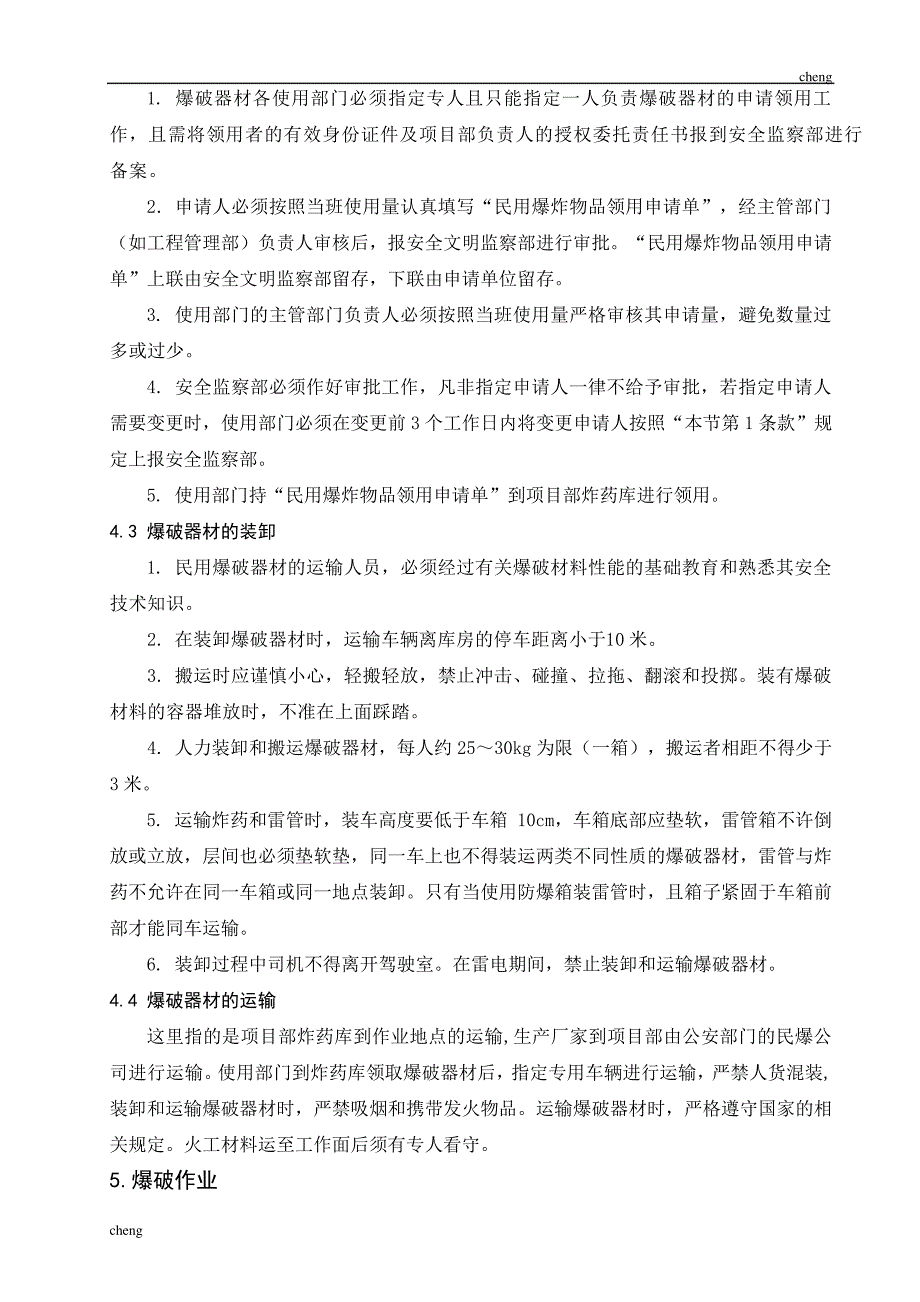 输送中咀坡大坝【机械工程】开挖爆破安全专项措施_第4页