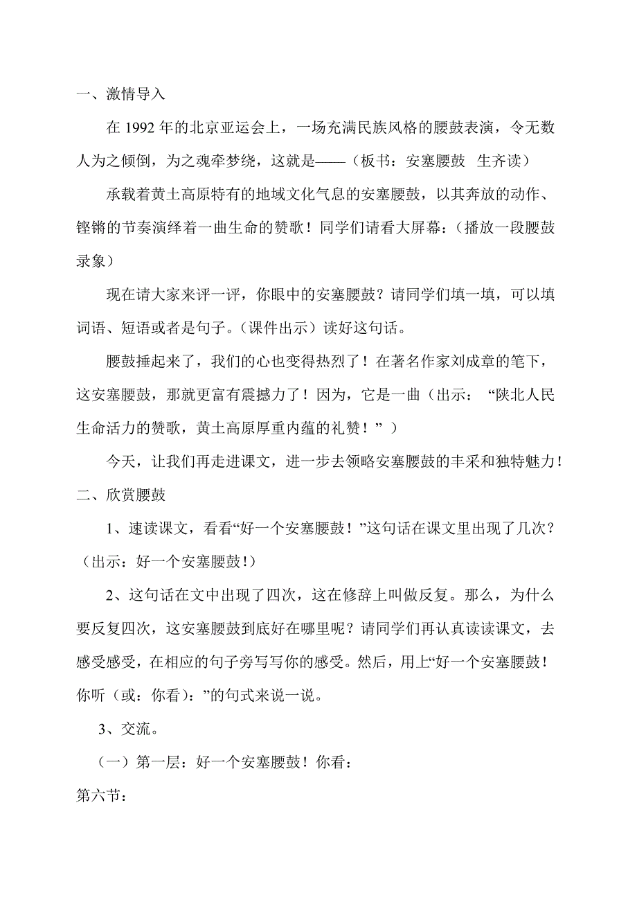 《安塞腰鼓》第二课时教学设计_第2页