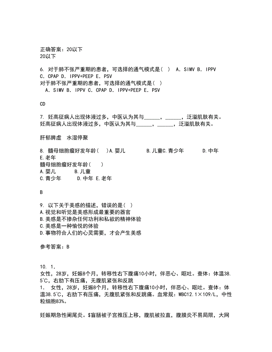 吉林大学22春《护理美学》在线作业1答案参考25_第2页