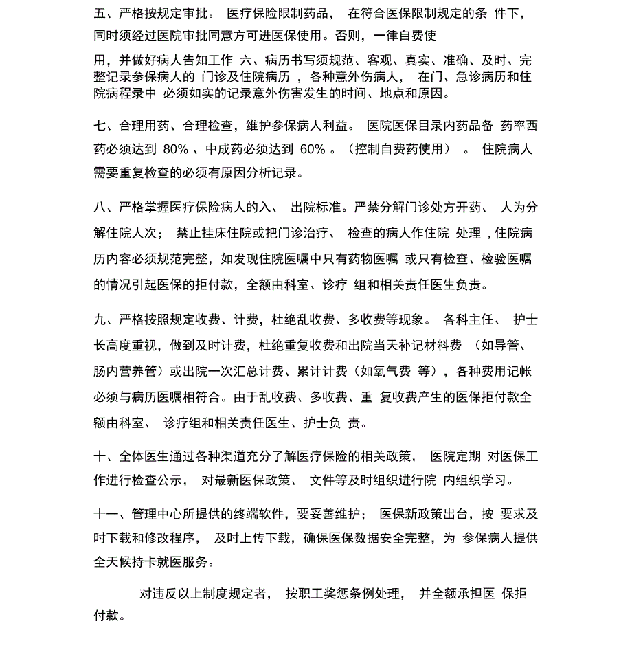 医保管理工作制度_第2页