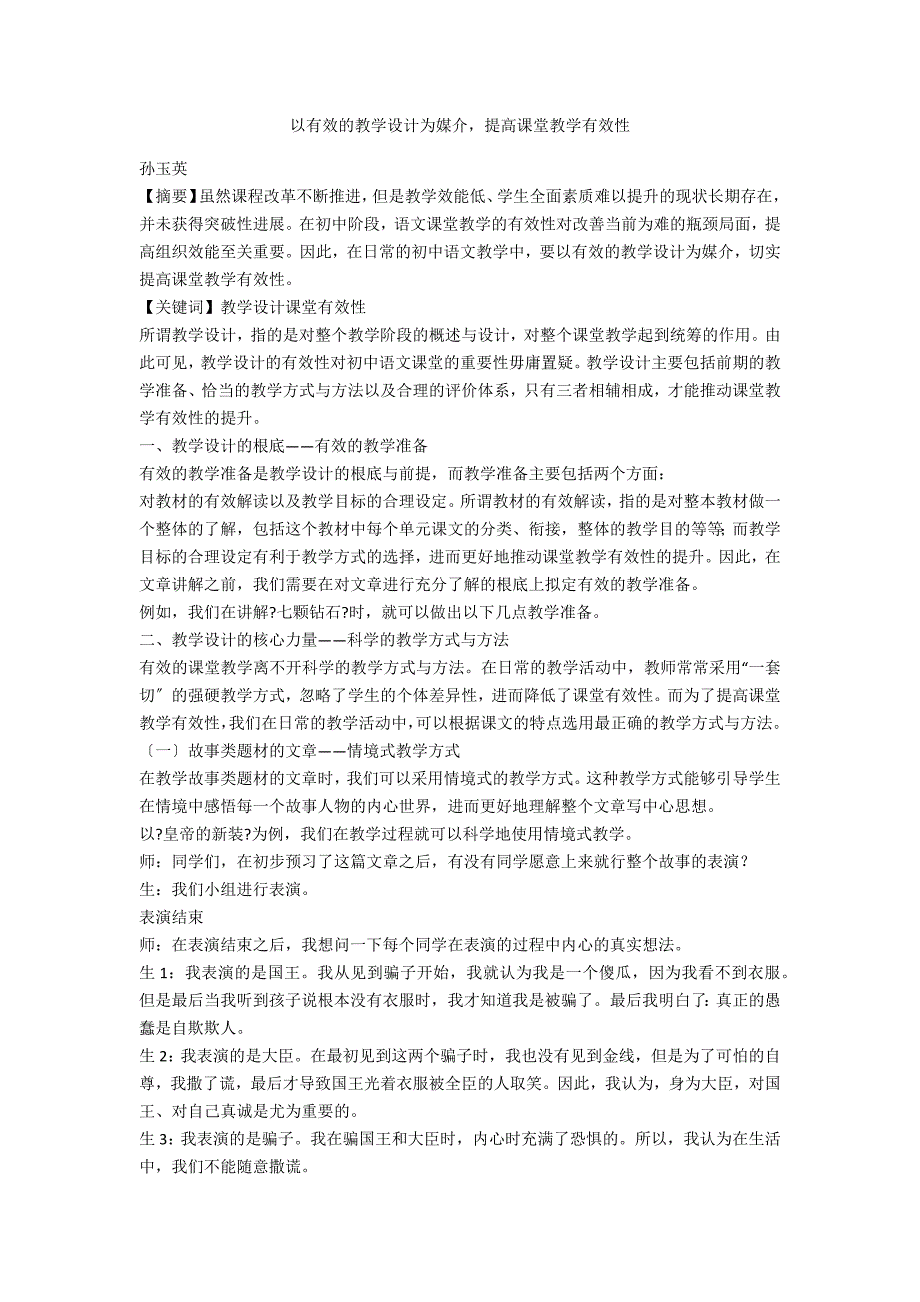 以有效的教学设计为媒介提高课堂教学有效性_第1页