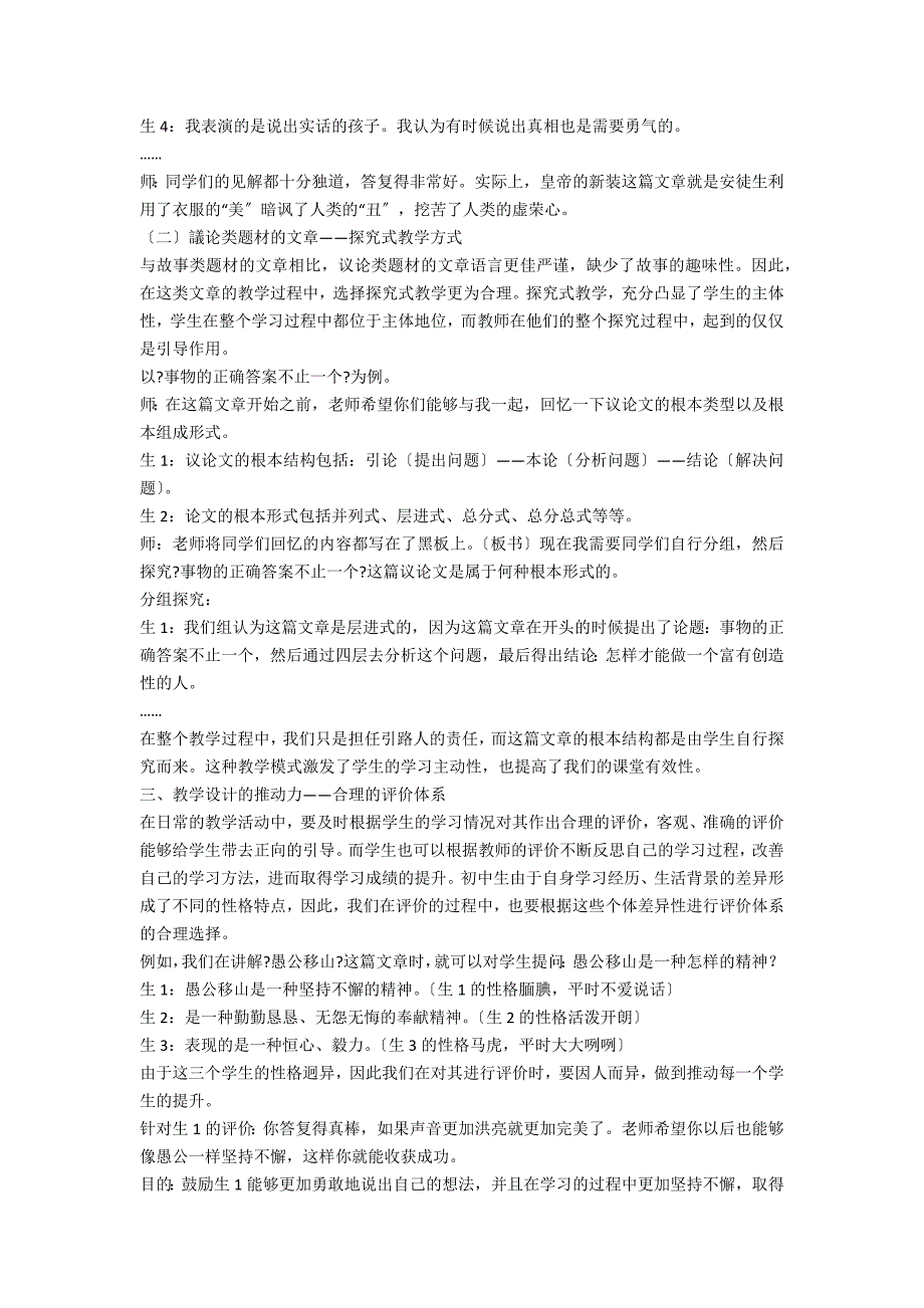 以有效的教学设计为媒介提高课堂教学有效性_第2页