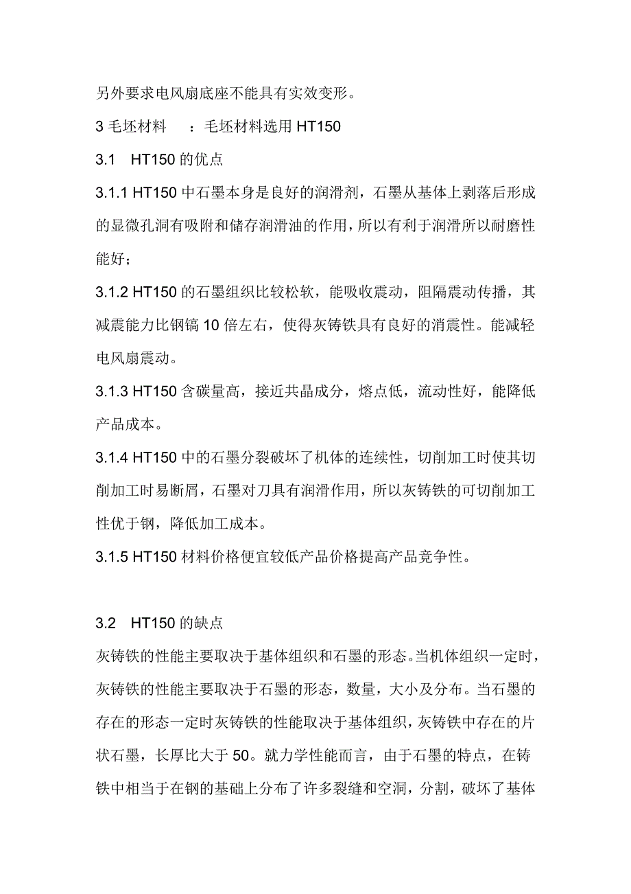 落地电风扇的底座的研究.doc_第4页