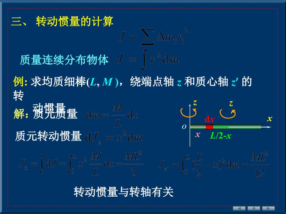 力矩刚体绕定轴转动定律_第2页