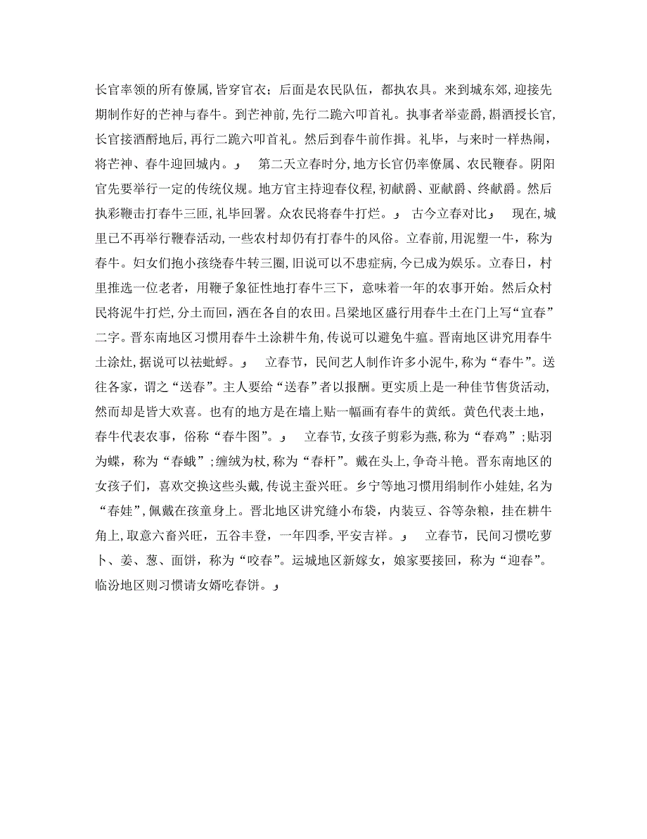 立春的八字国运怎么样_第2页