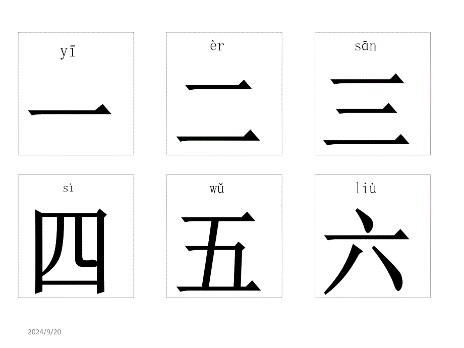 儿童识字卡片(可直接打印)课件_第1页