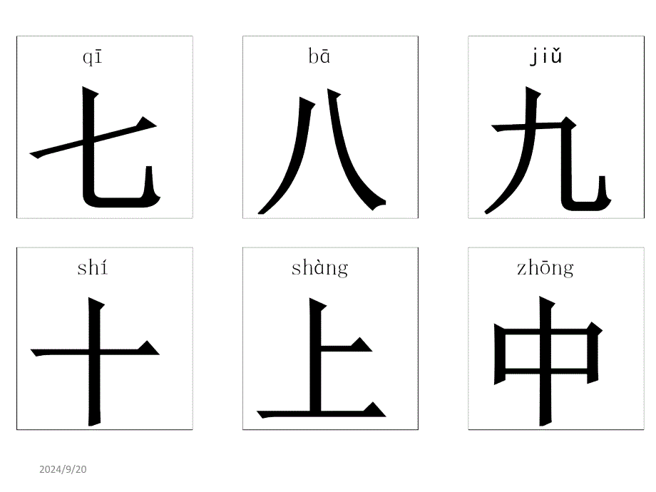 儿童识字卡片(可直接打印)课件_第2页