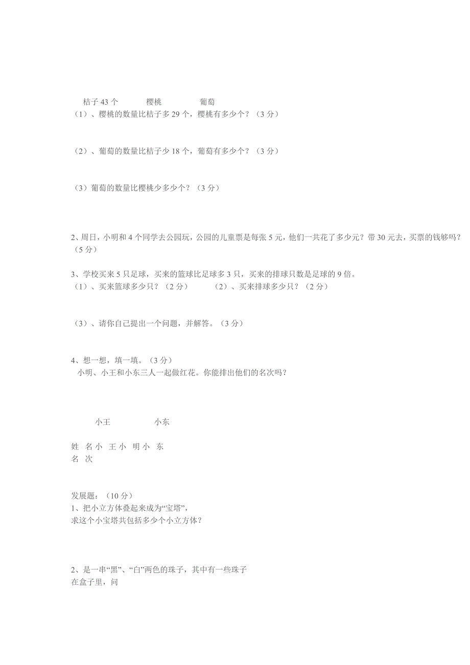 二年级数学试题.doc_第3页