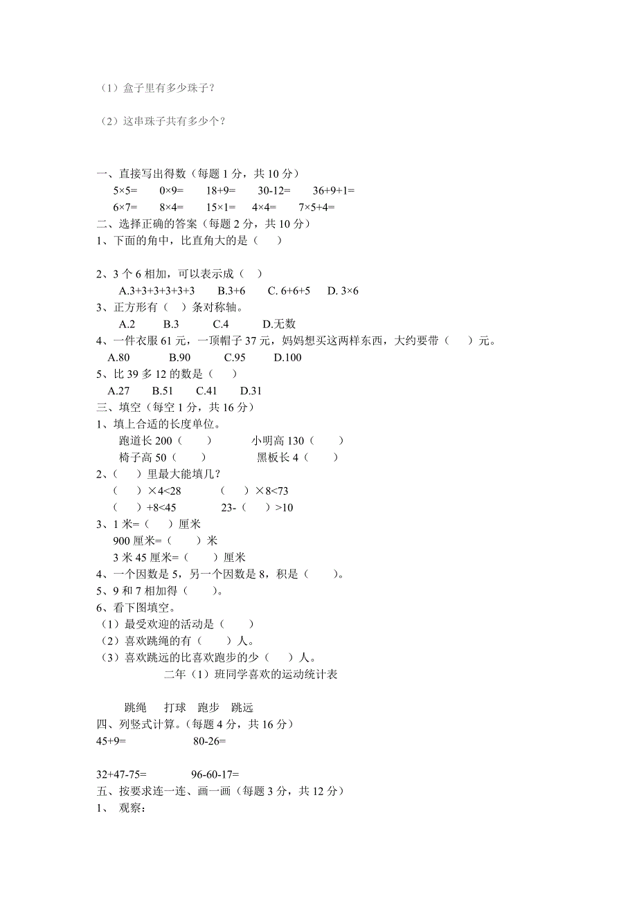 二年级数学试题.doc_第4页